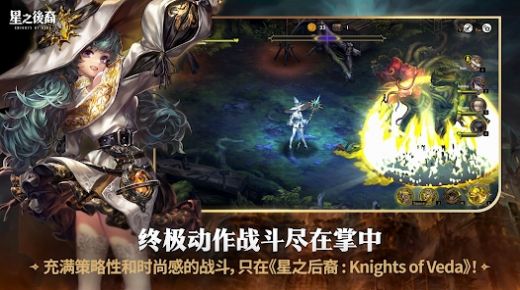 星之后裔吠陀騎士