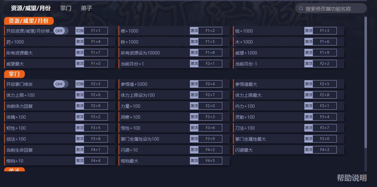 《大衍江湖》v1.0000三十八項修改器修改器一修大師版