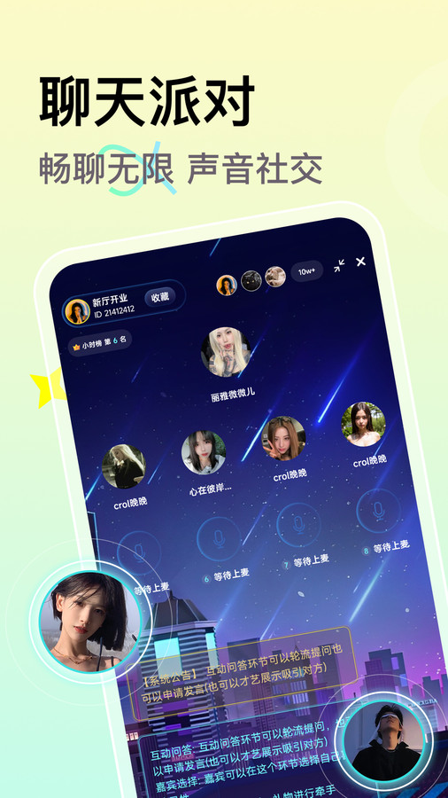 小麥語音