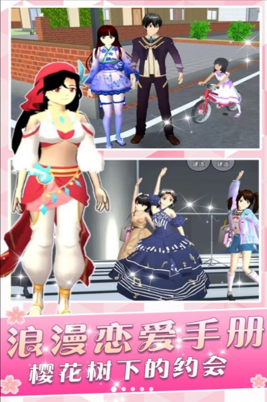 櫻花高校派對