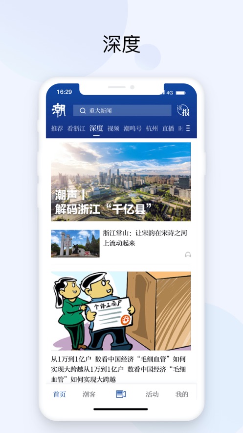 潮新聞