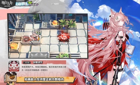 《明日方舟》鴻雪技能介紹