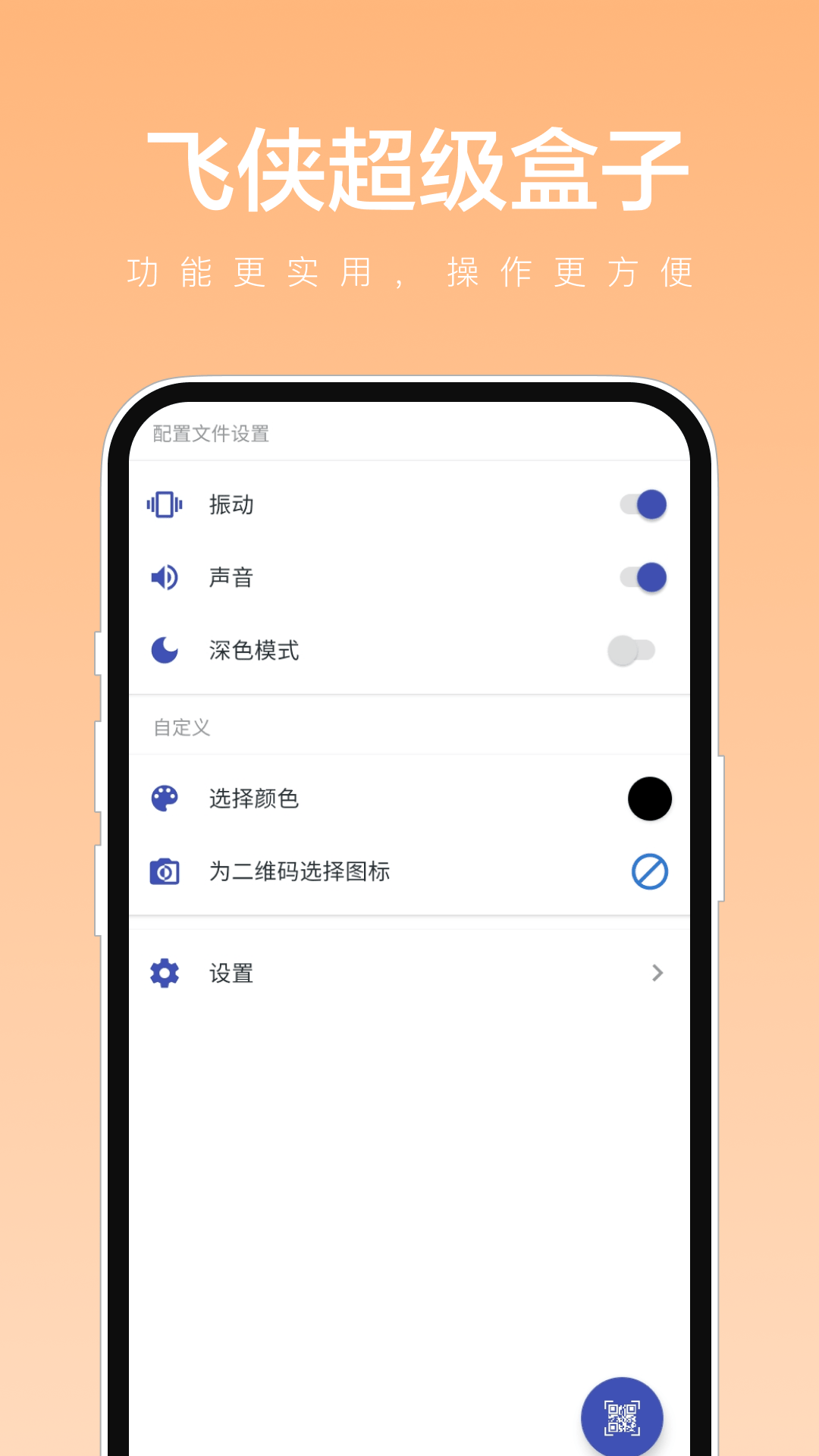 飛俠超級盒子