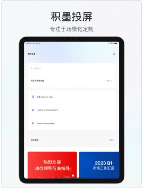 積墨投屏