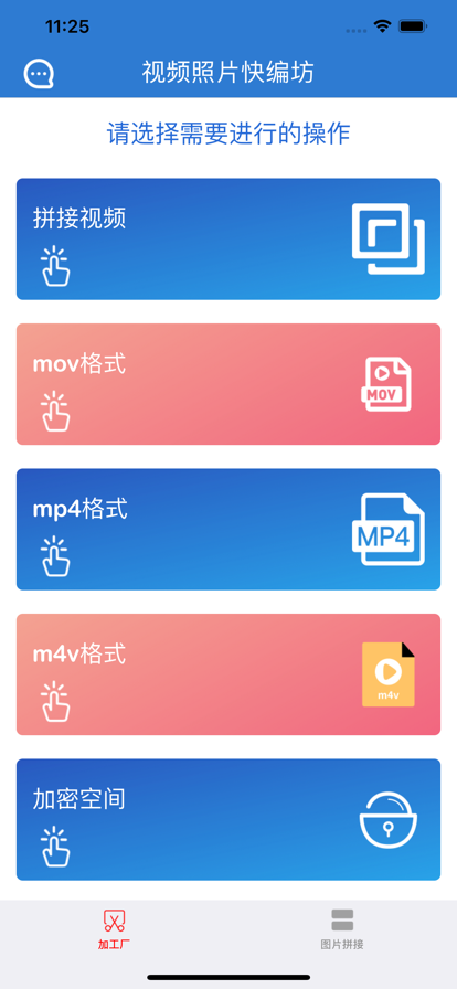 視頻照片快編坊