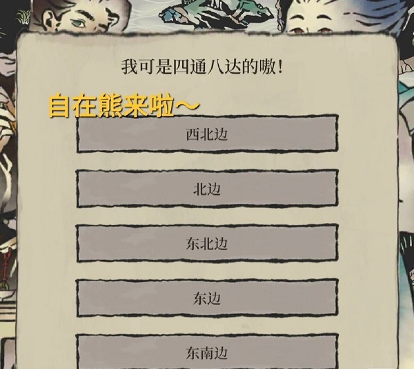 《江南百景圖》陌上行第三階段通關(guān)攻略