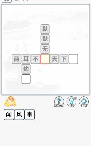 成語合家歡