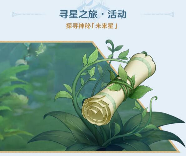 《原神》3.1下半活動(dòng)一覽