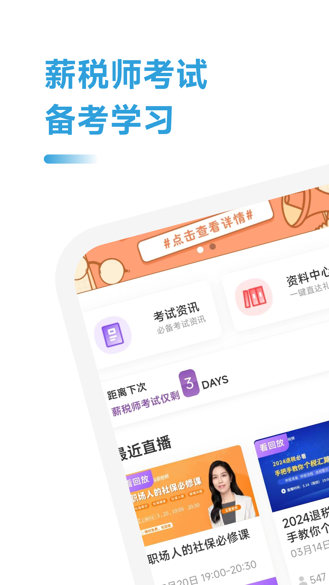 薪稅師考試學(xué)霸社