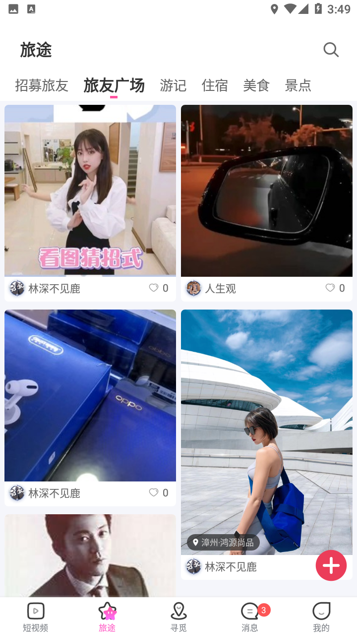 傾心出行