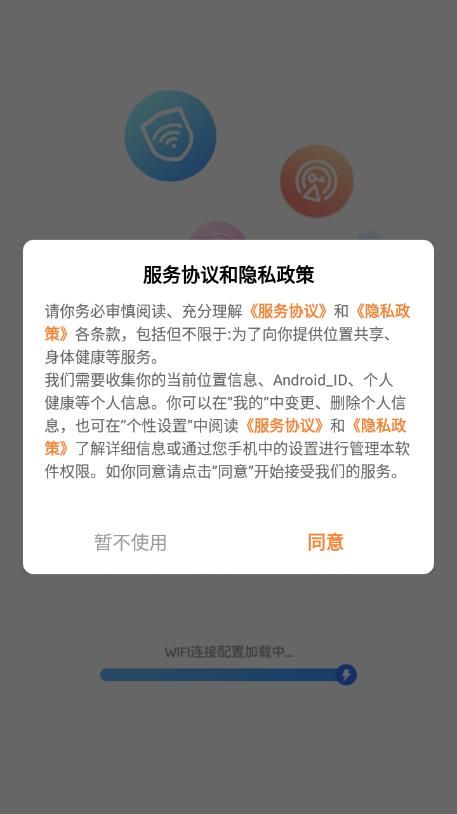 全能wifi測速