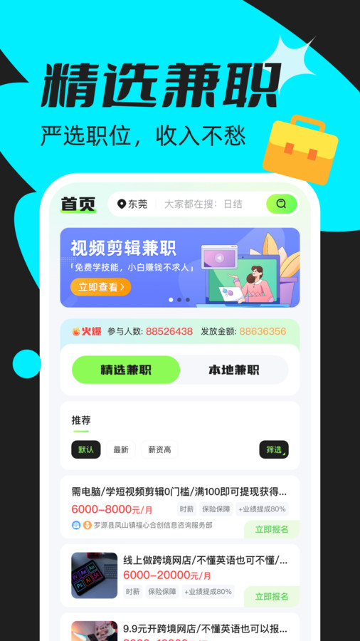 青藤兼職社