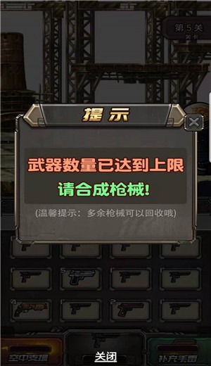 突突枪手