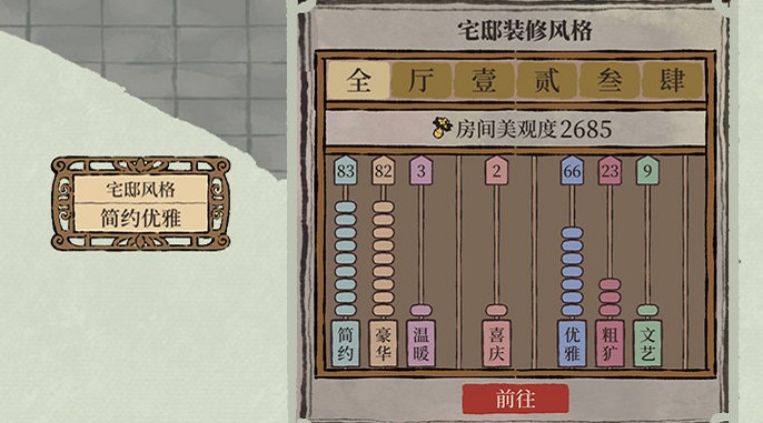 《江南百景圖》知府宅邸升級方法分享