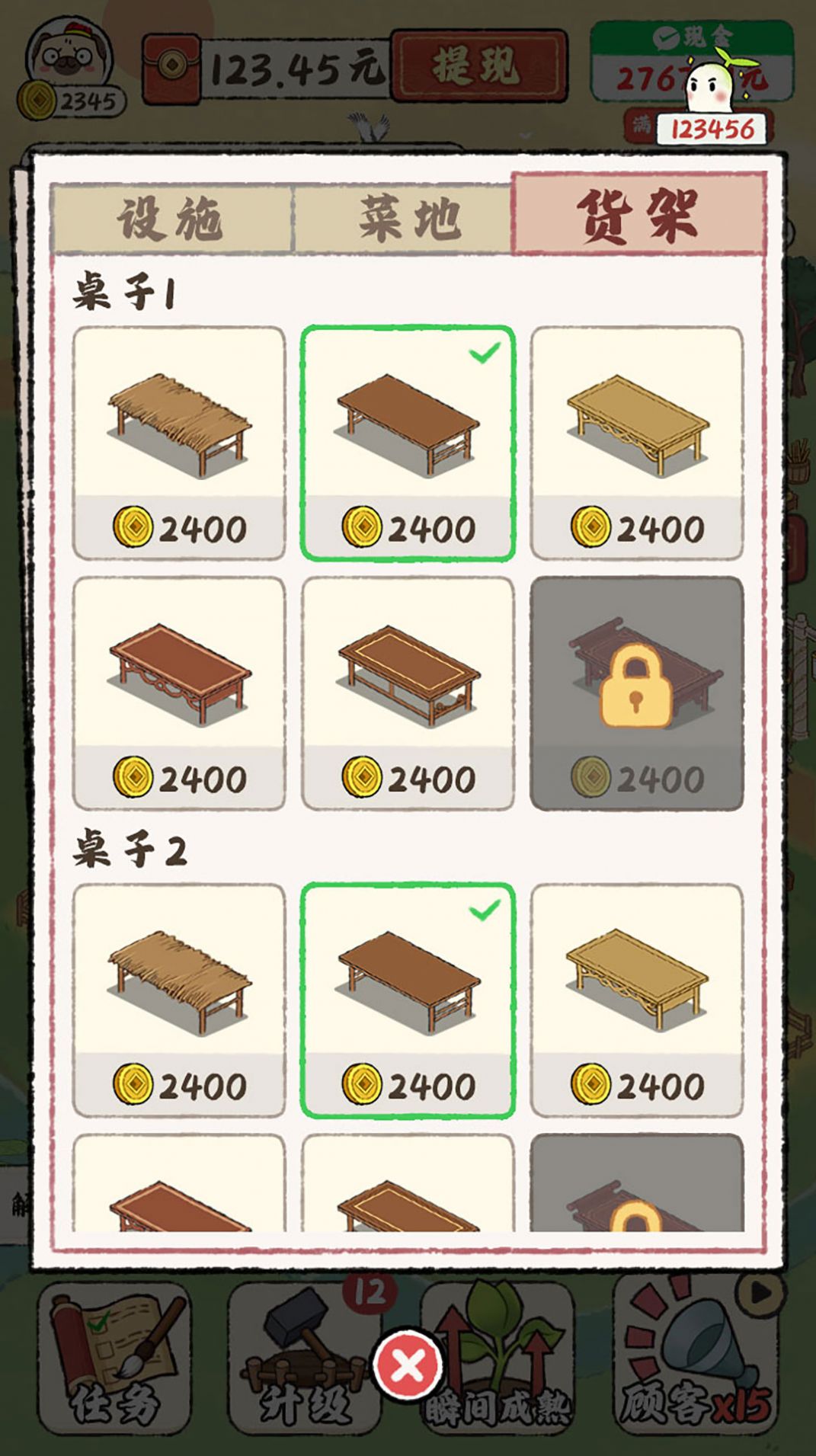 田園小鎮紅包版