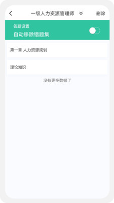 人力資源師100題庫