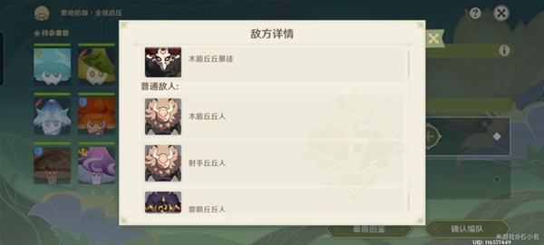 《原神》智巧靈蕈大競逐第五天攻略