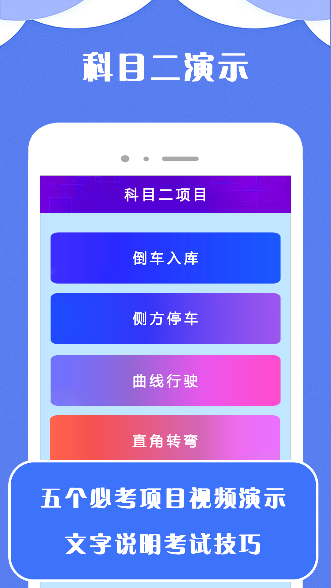 駕考小寶