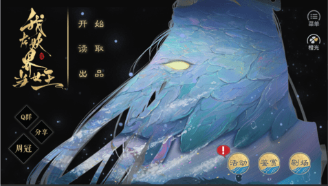 我在妖界當(dāng)女王橙光