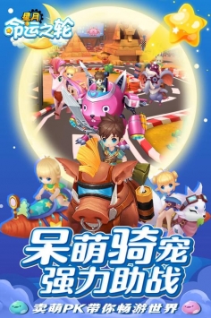 命運之輪手游官方版