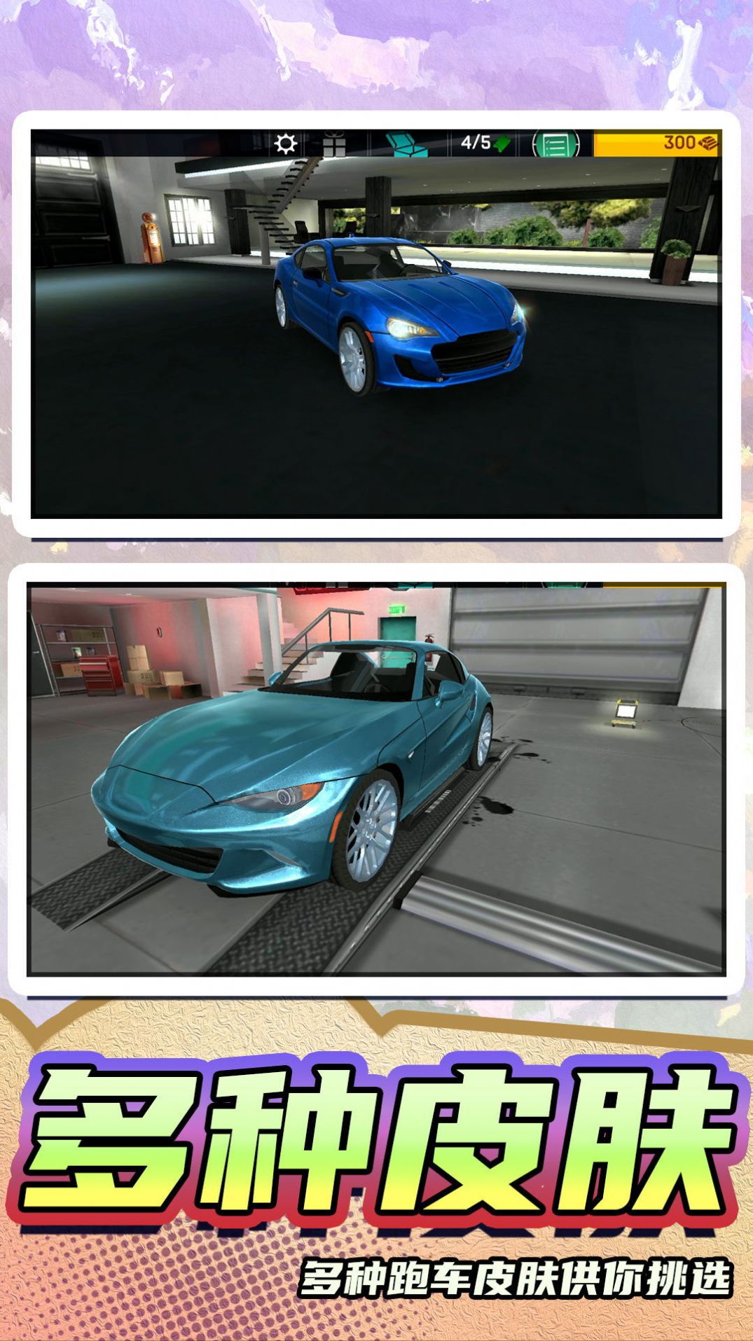 真實(shí)模擬汽車2