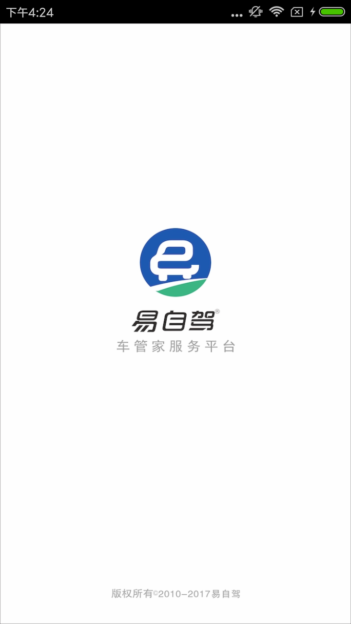 易自駕