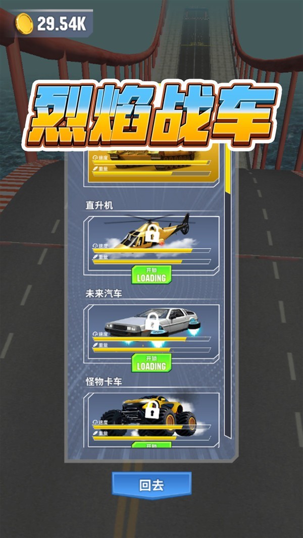 烈焰戰(zhàn)車