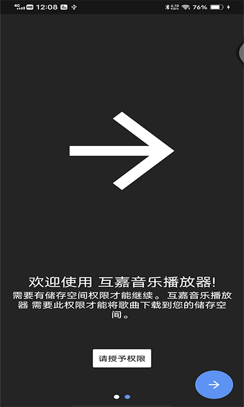 互嘉音樂播放器