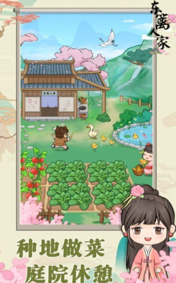 東籬人家