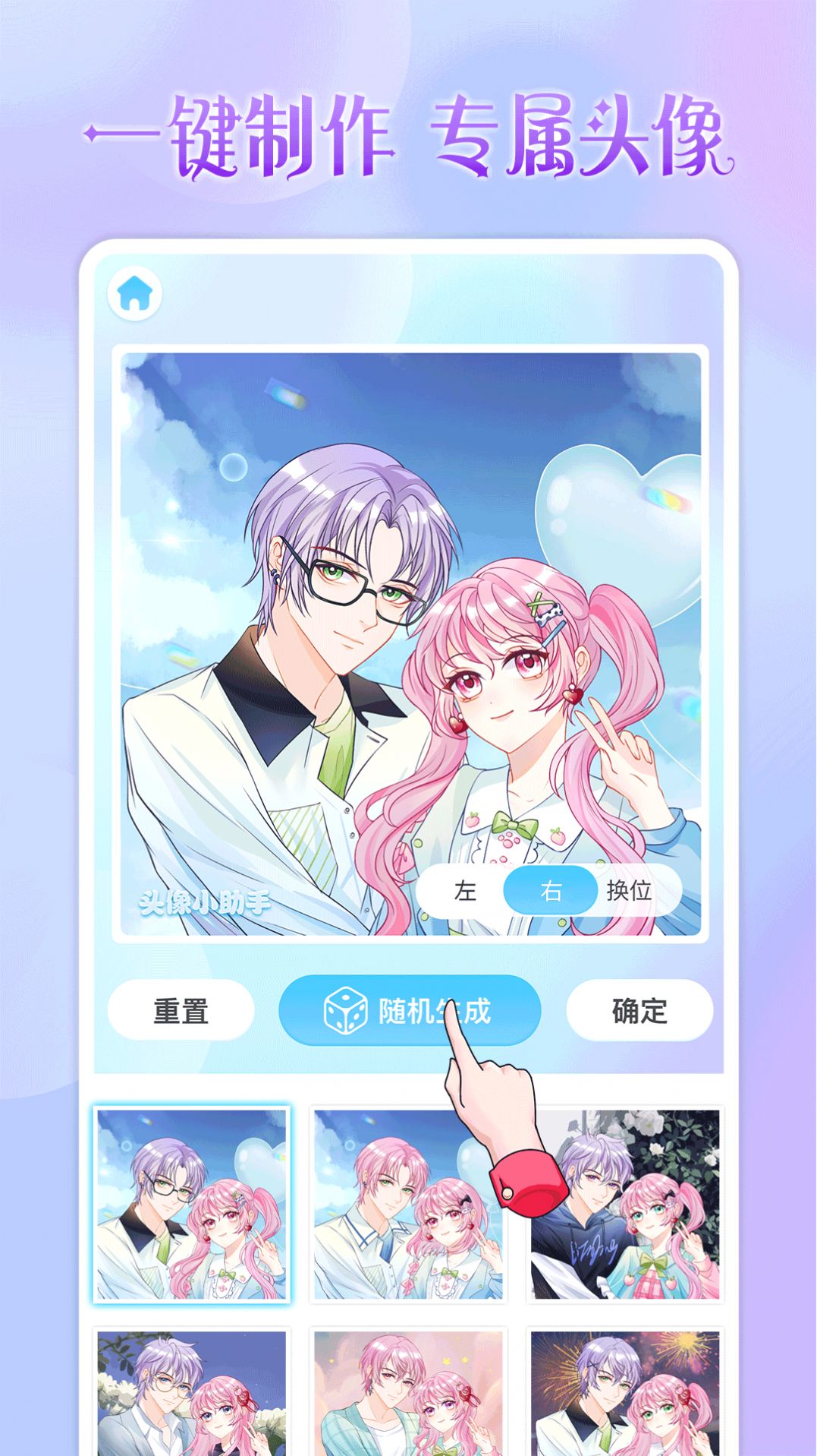 頭像小助手