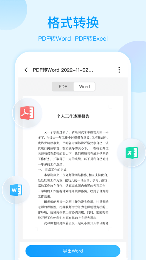 掃描助手OCR