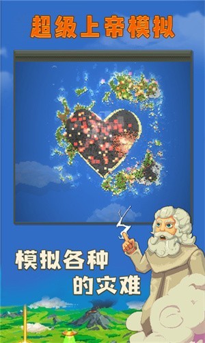 超級上帝模擬