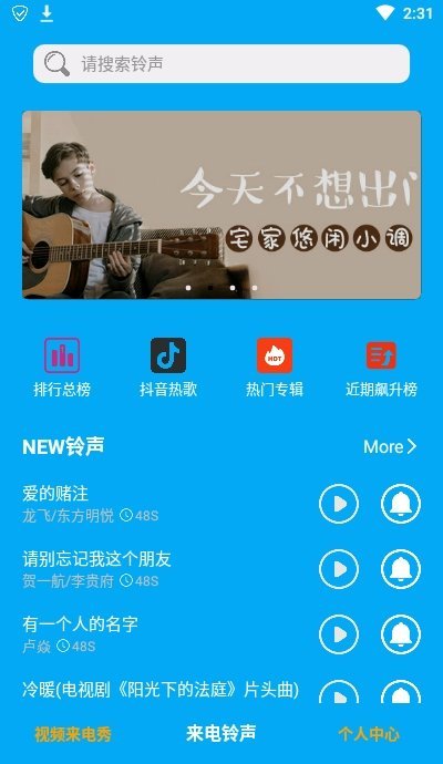 鈴聲來電秀