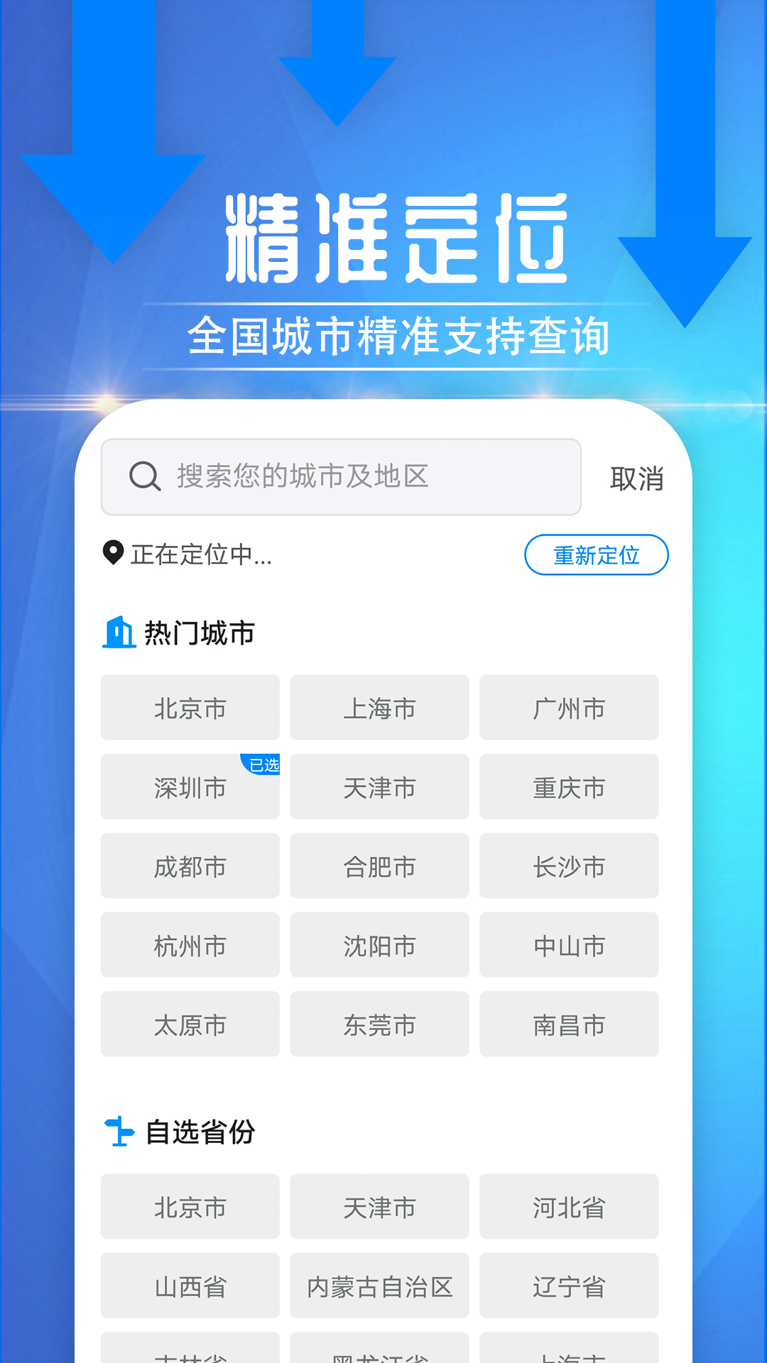 便民天氣
