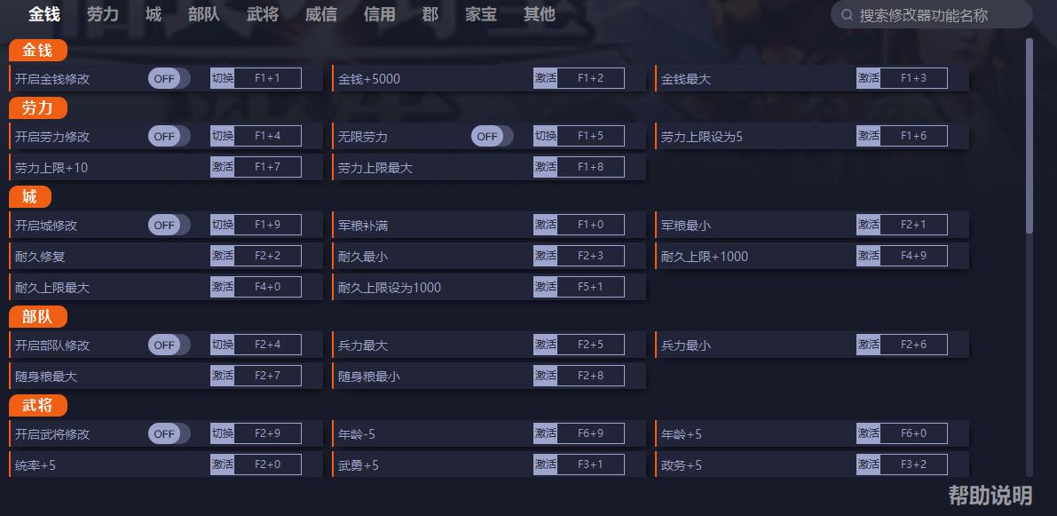 《信長(zhǎng)之野望：新生》v1.0.1.9567五十二修改器一修大師版