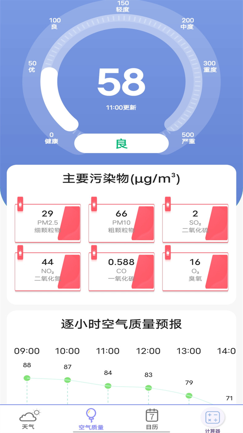 實(shí)時(shí)天氣預(yù)報(bào)官