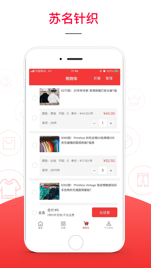 蘇名針織