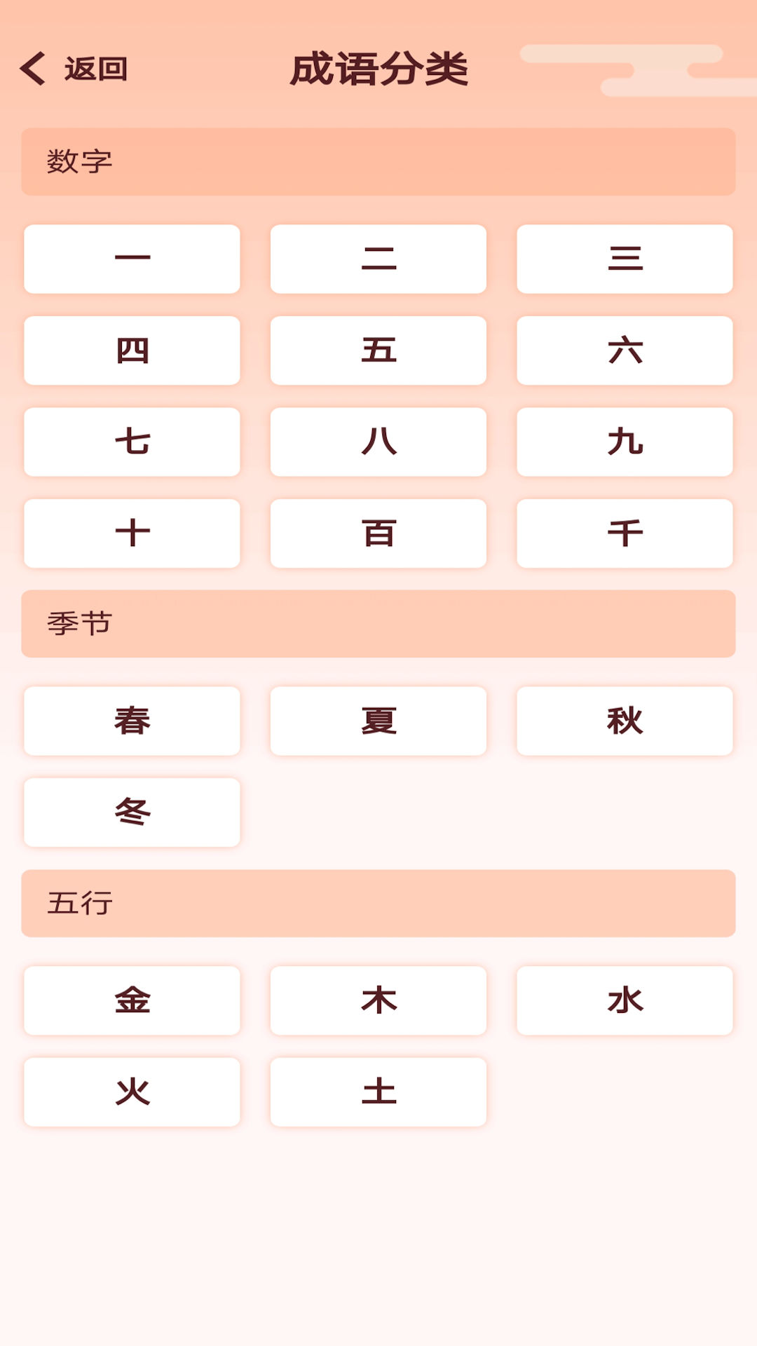 卓邁天天成語