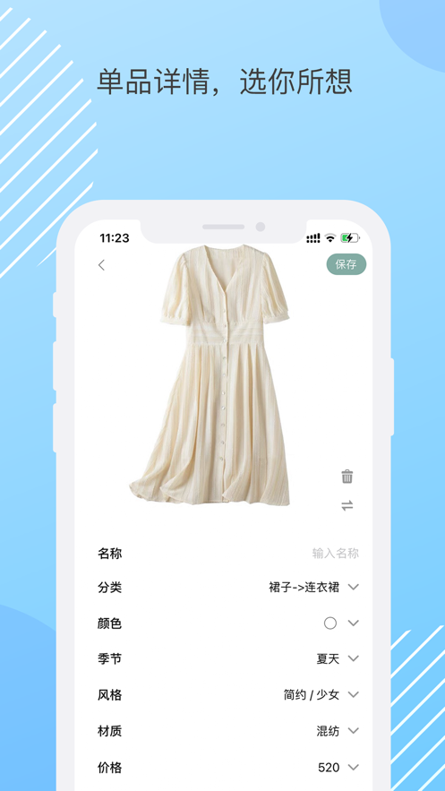 蝸牛衣櫥