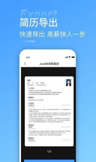 手機簡歷牛