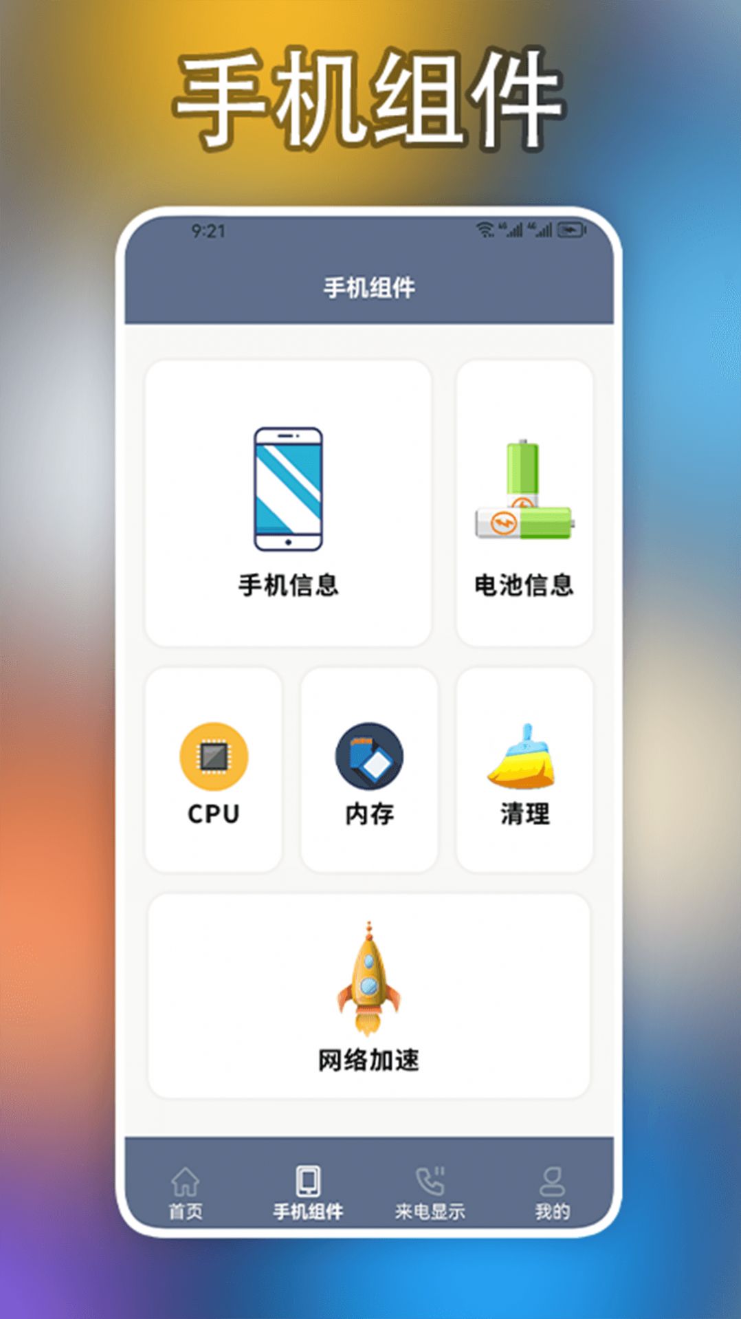 小組件盒子手機(jī)大師