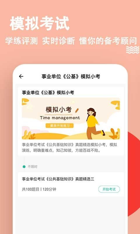 事業單位練題狗