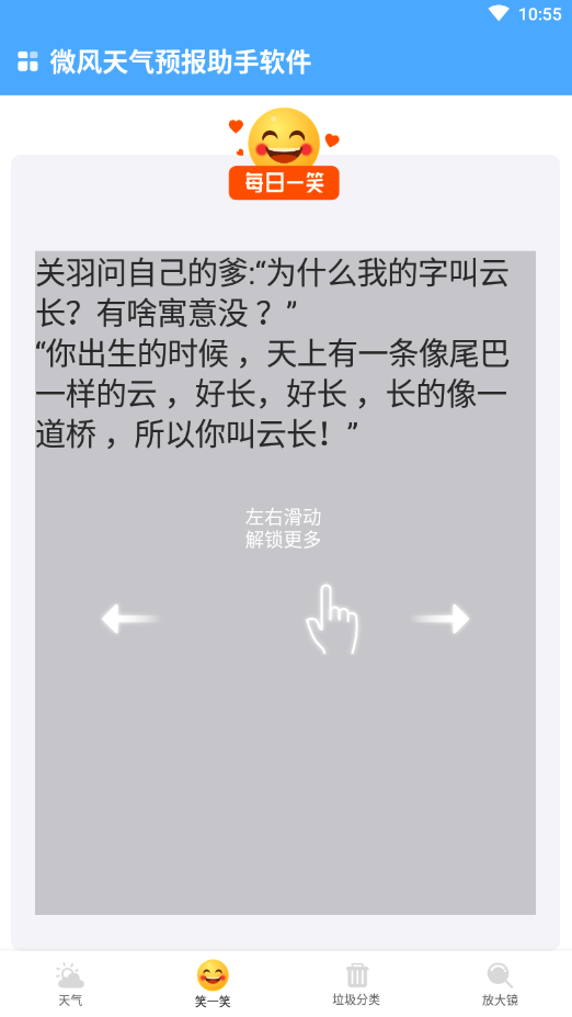 微風天氣預報助手
