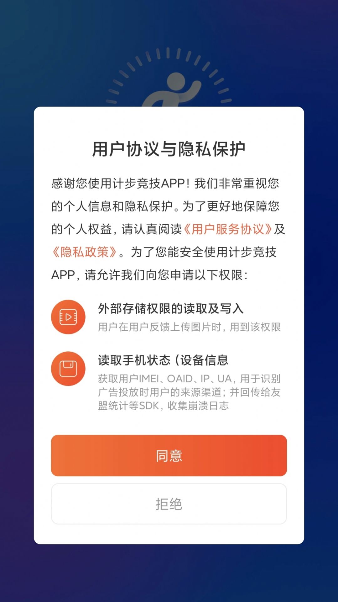 計步競技