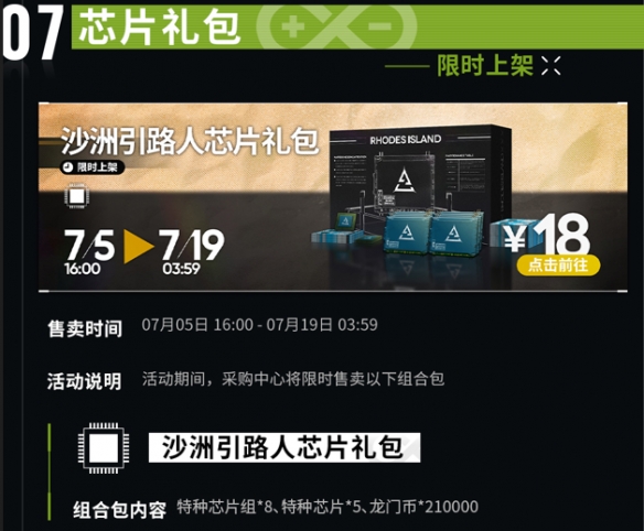 《明日方舟》綠野幻夢(mèng)新活動(dòng)一覽