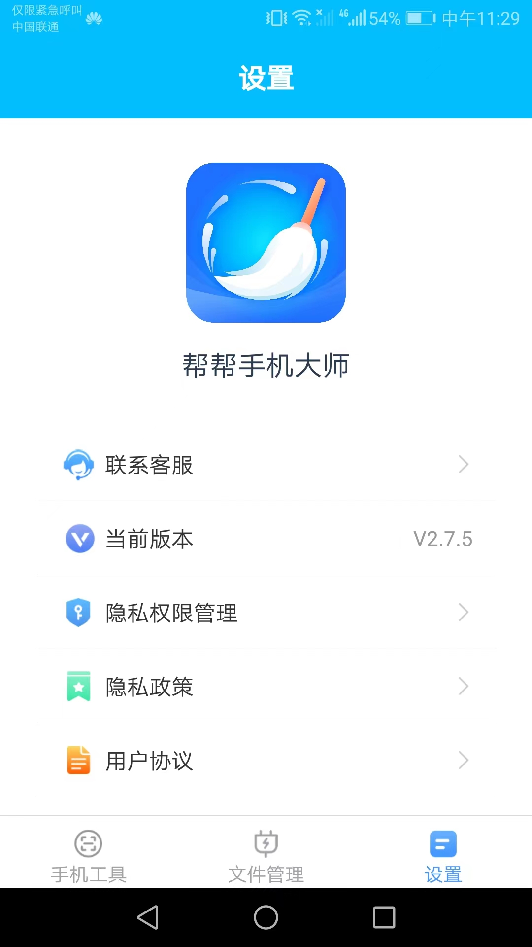 幫幫手機大師