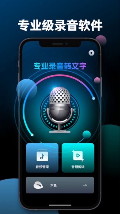 志天錄音轉(zhuǎn)文字助手