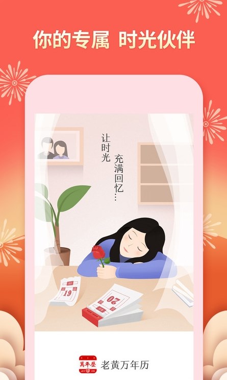 老黃萬年歷