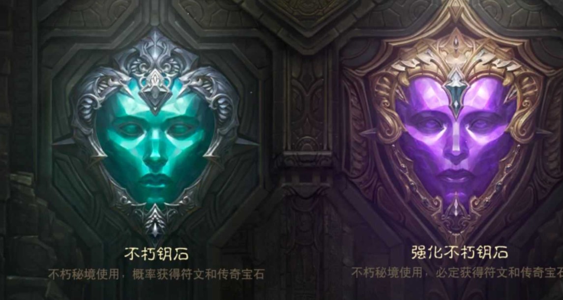 《暗黑破壞神：不朽》不朽秘境鑰石獲得攻略