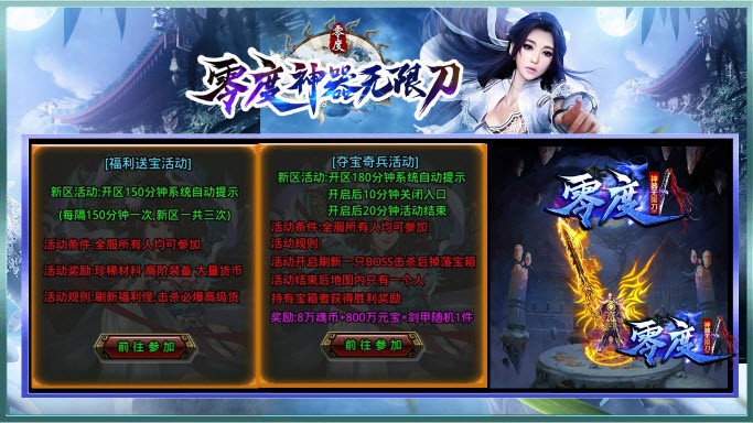 零度神器無限刀